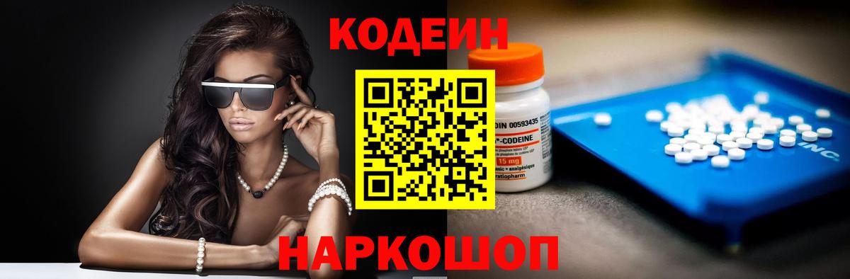 Красногорск  Codein Purple Drank  Codein напиток Lean (лин)  Вход с VPN 