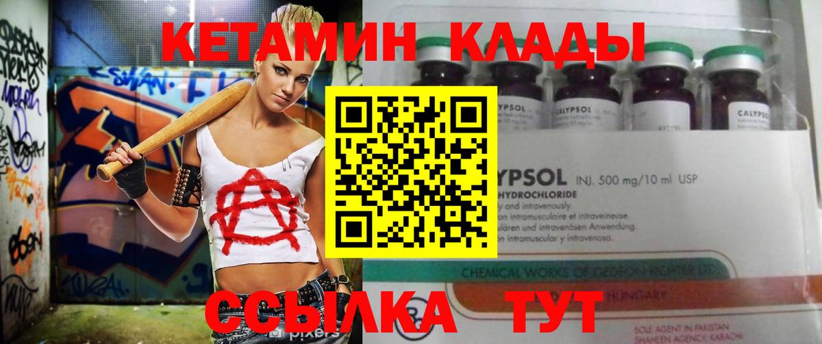 Кетамин ketamine  Вход с VPN  Кетамин VHQ  гидра маркетплейс  Красногорск 
