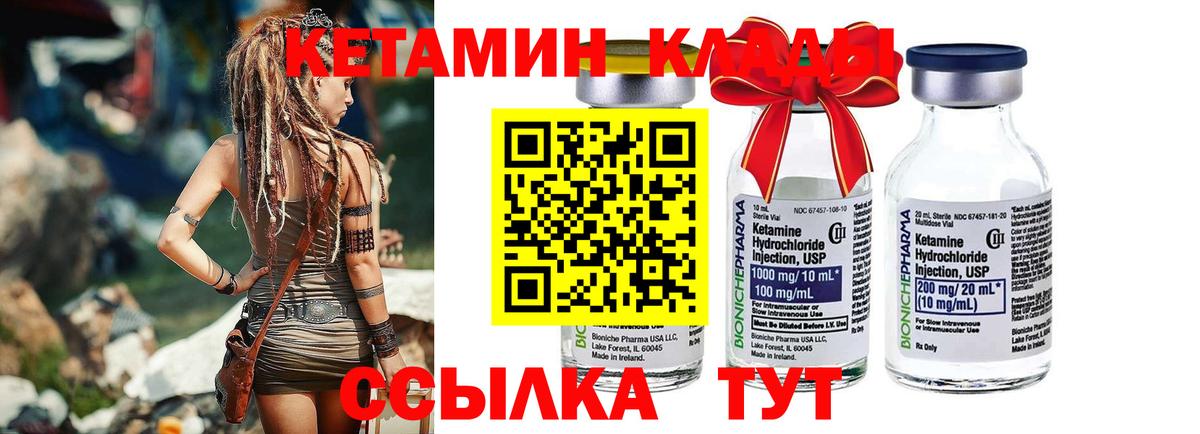 Кетамин ketamine Красногорск