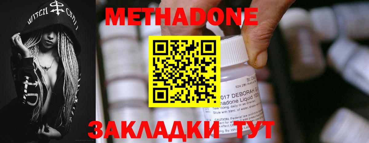 МЕТАДОН кристалл  Метадон кристалл  Красногорск  Вход с VPN 