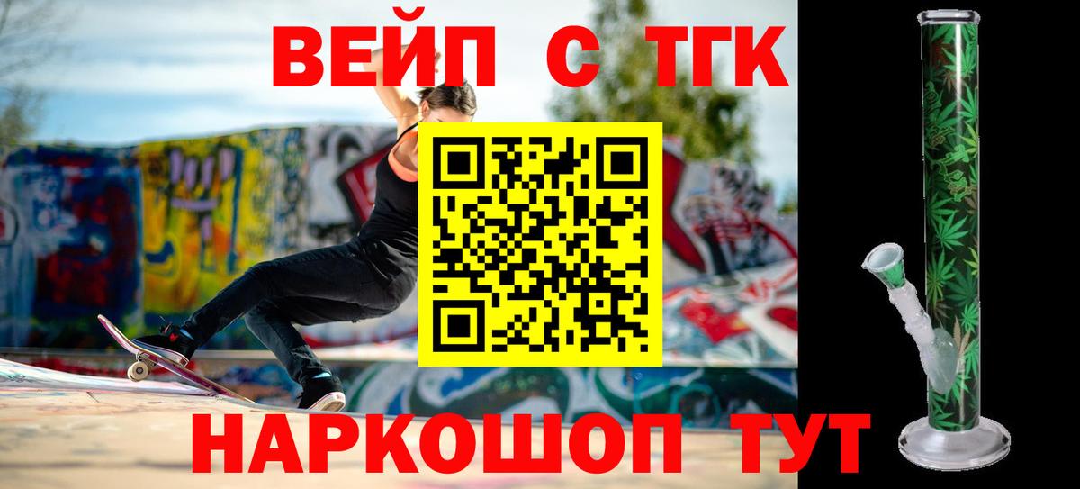 ТГК вейп  ТГК вейп  Вход с VPN  Красногорск 